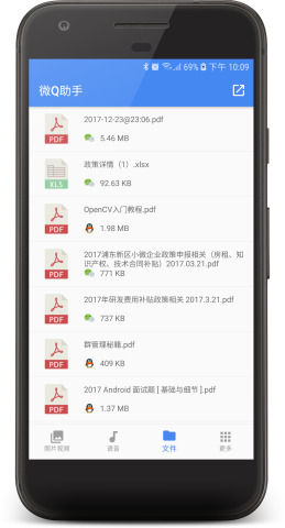 微Q助手