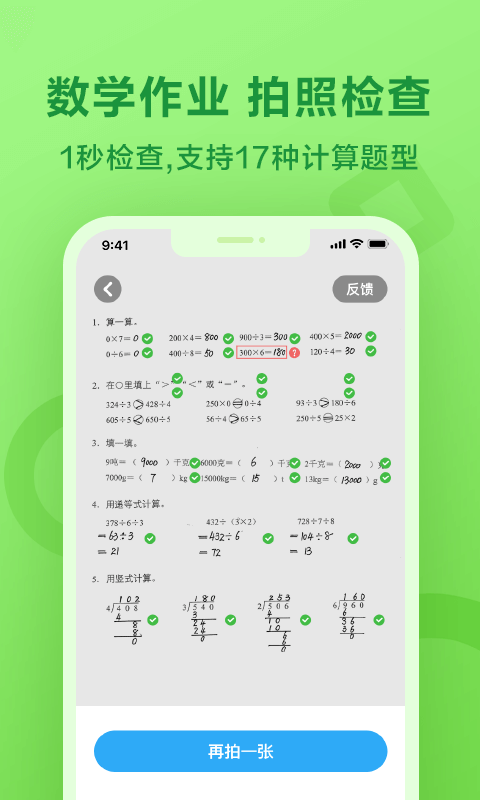 一起作业app英语