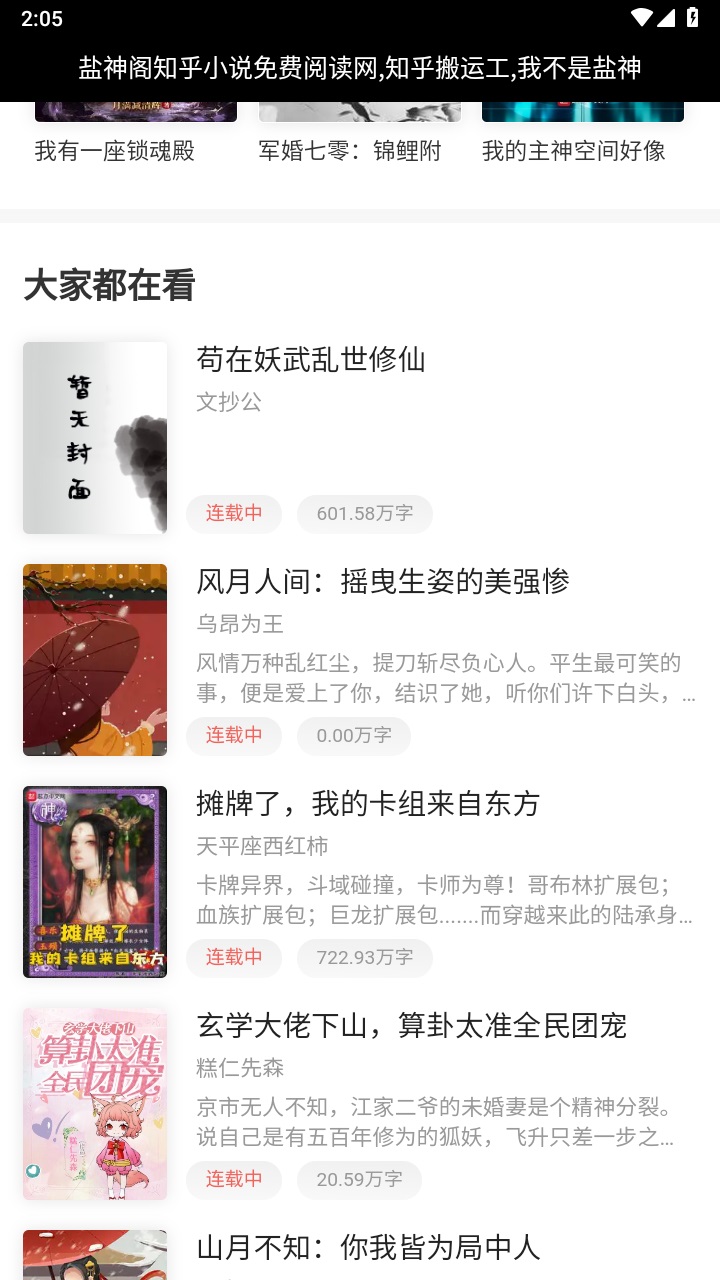 盐神阁小说软件 1.0安卓版