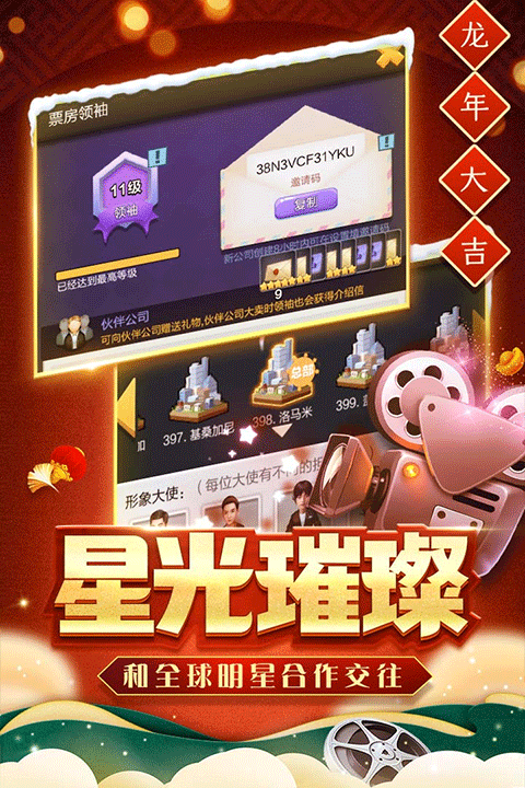 票房大卖王无限钻石金币