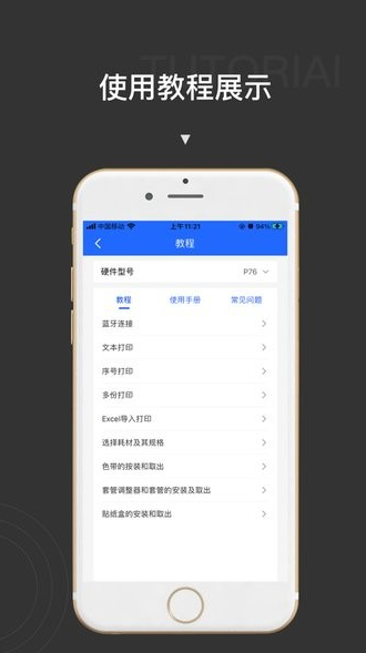 贴博士 ios版