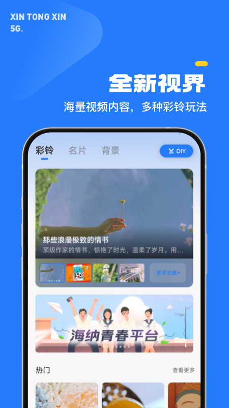 5g新通信app 1.1.4安卓版