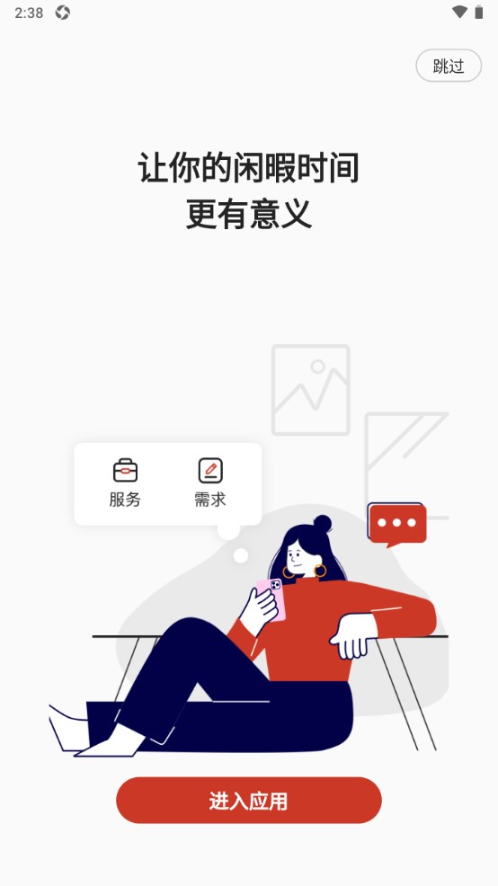 闲时空 2.0.7安卓版