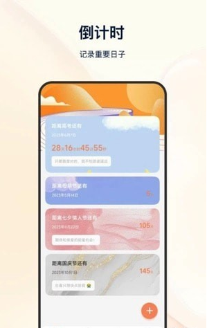 日程倒计时