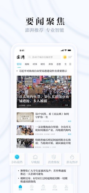 澎湃新闻 ios版