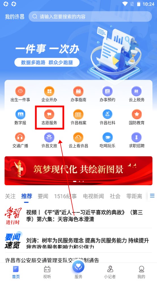 我的许昌app