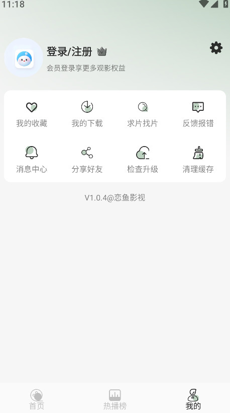 恋鱼影视最新版本 1.0.5安卓版