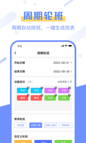 排班易