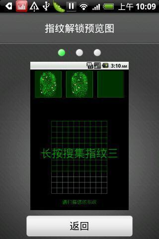 指纹屏保