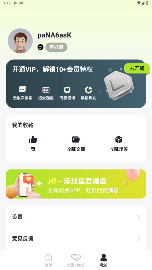 恋知道app 3.2.3安卓版