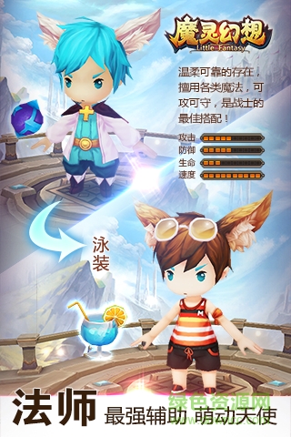 魔灵幻想
