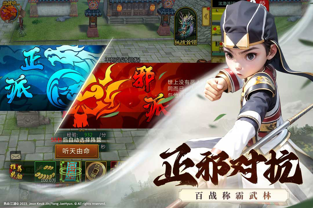 全民江湖最新版 1.0.10安卓版