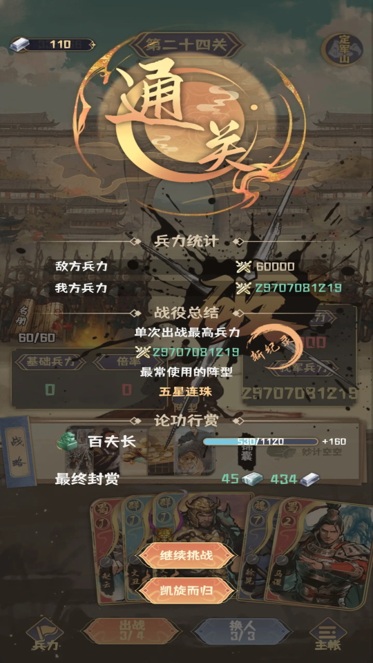 肉鸽三国免广告版 1.16安卓版