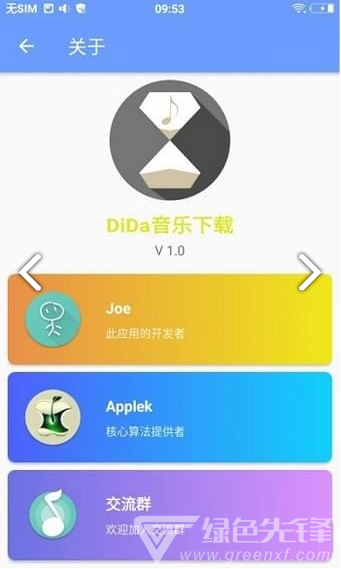 DiDa音乐安卓版V0.2