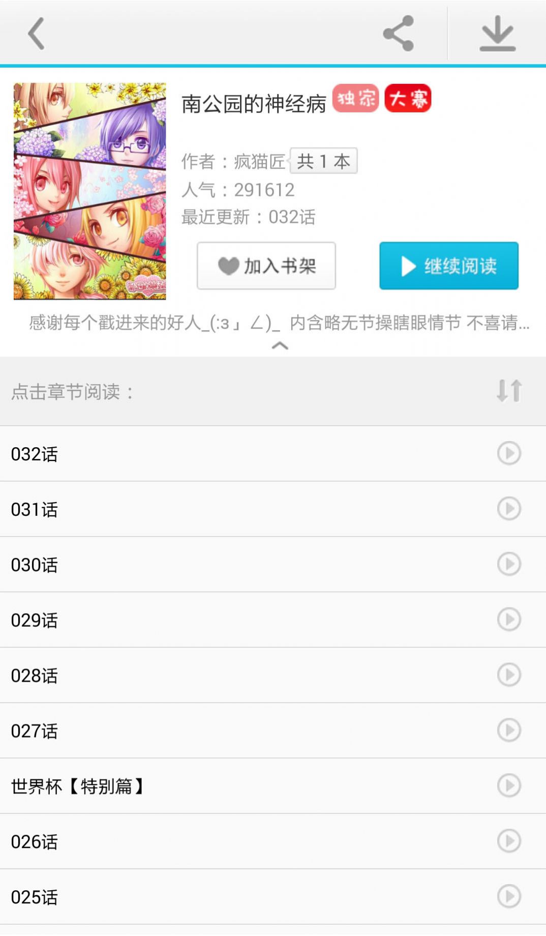 n次元漫画
