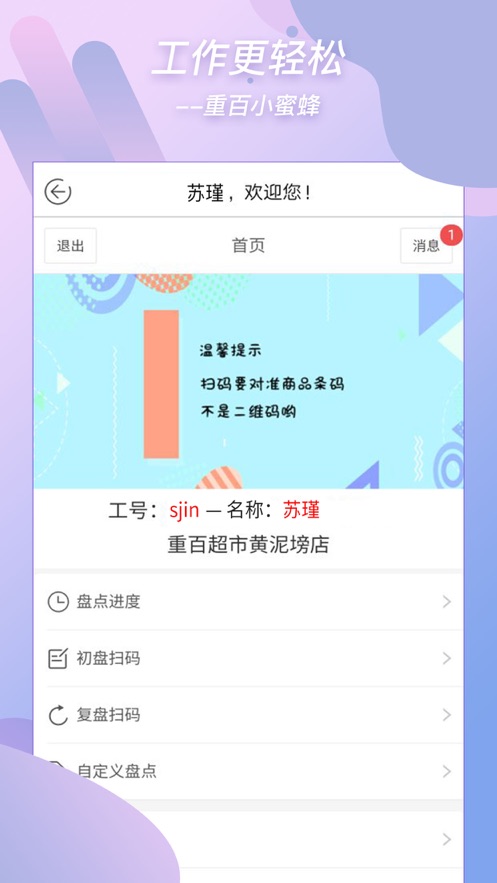 重百小蜜蜂app 1.3.00安卓版