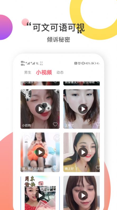 附近恋爱社APP