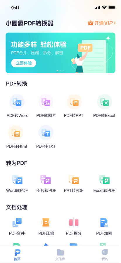 小圆象PDF转换 ios版