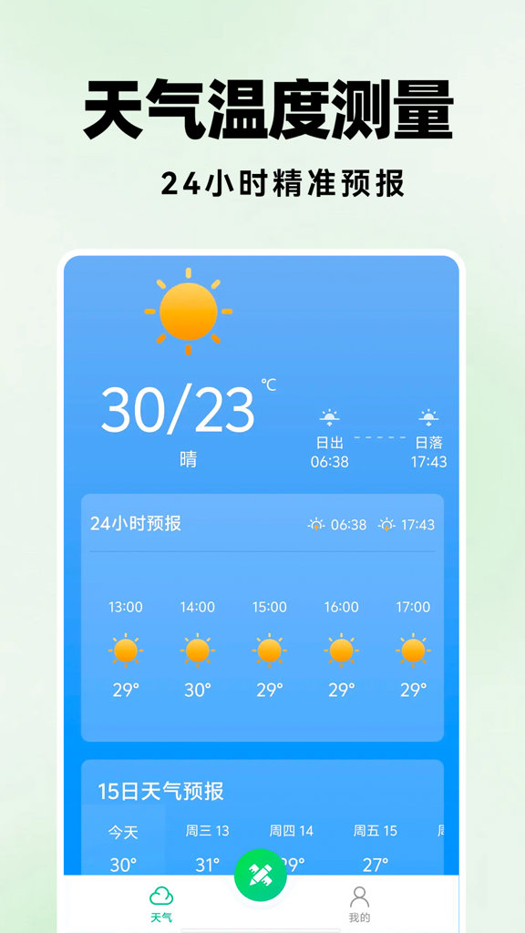 测距仪扫描王