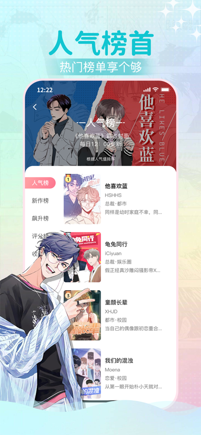 粉丝漫画 ios版