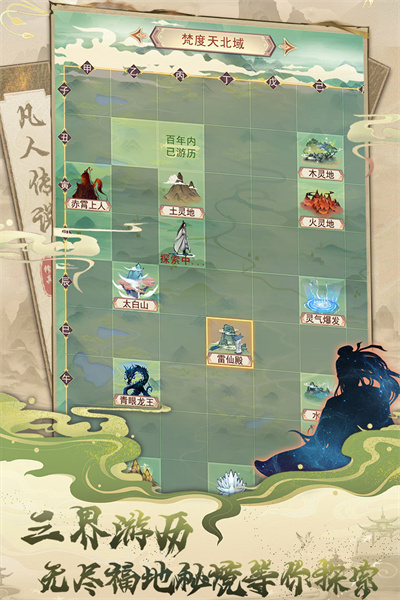 凡人传说TapTap