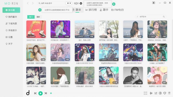 魔音Morin官方安装 v2.7.5.0免费版