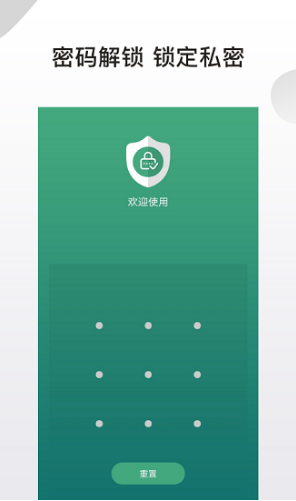 私密应用锁(私密应用锁隐私保护)安卓最新版