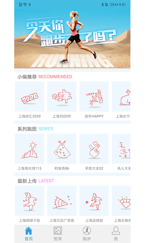 创意跑步轨迹图app