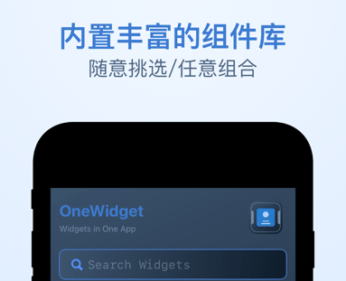 OneWidget小组件界面示意图
