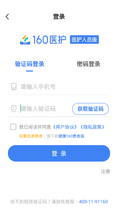 就医160医生端
