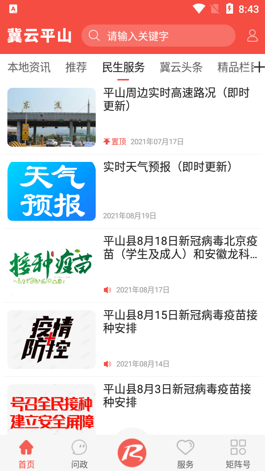 冀云平山app 1.9.7安卓版