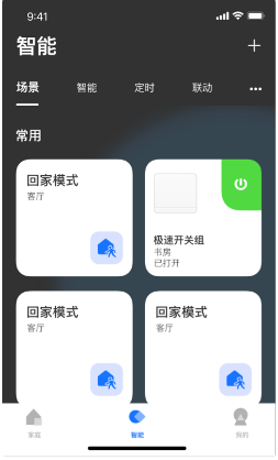 LifeSmart ios版