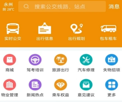 永州公交应用界面示意图