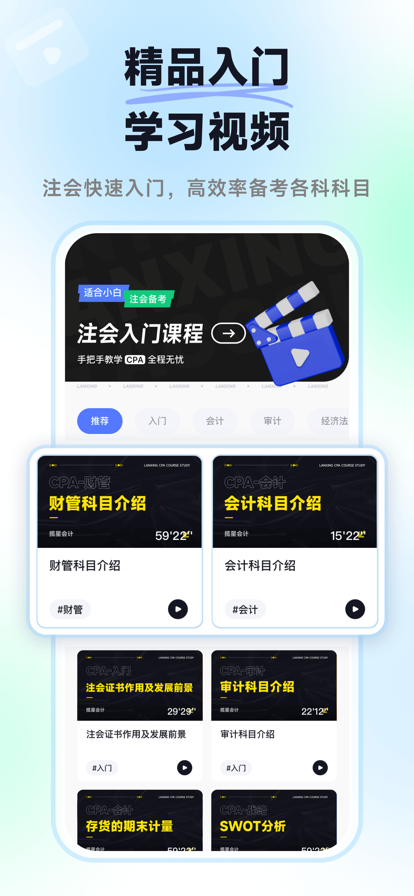 揽星会计CPA ios版