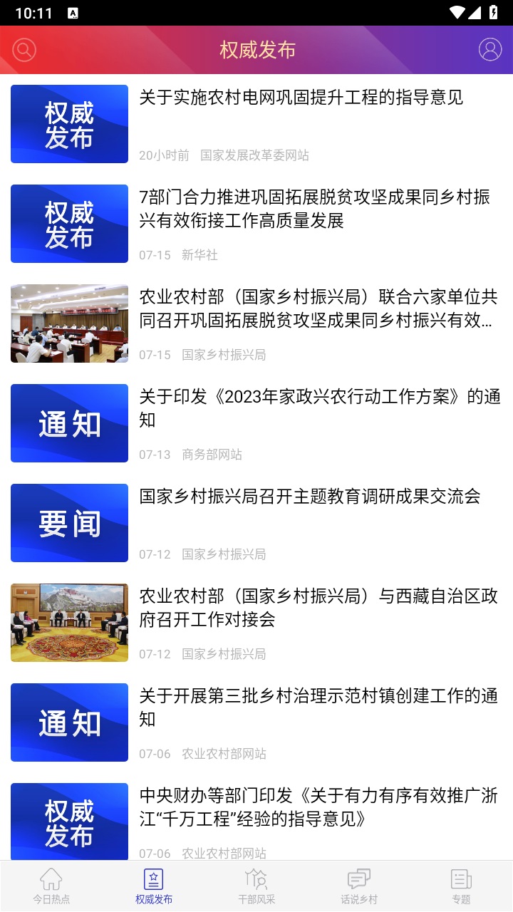 国家乡村振兴局app最新版 3.0.0安卓版