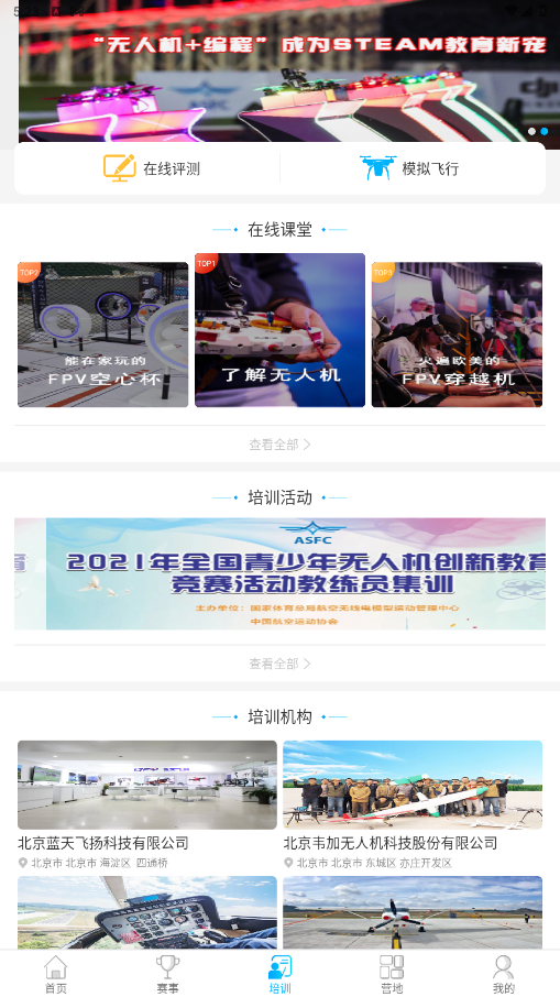 去飞行软件 1.1.2.3最新版