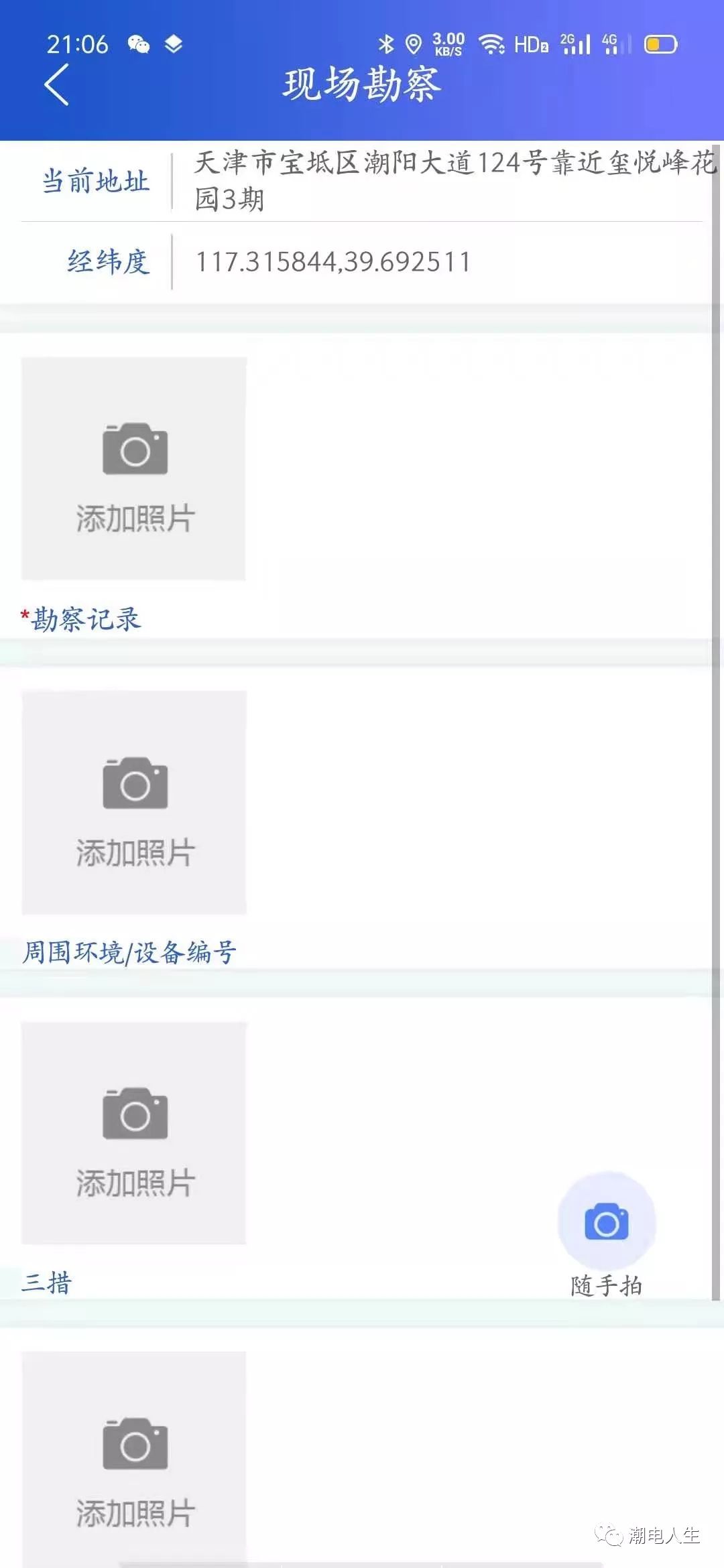 国家电网安全管控平台