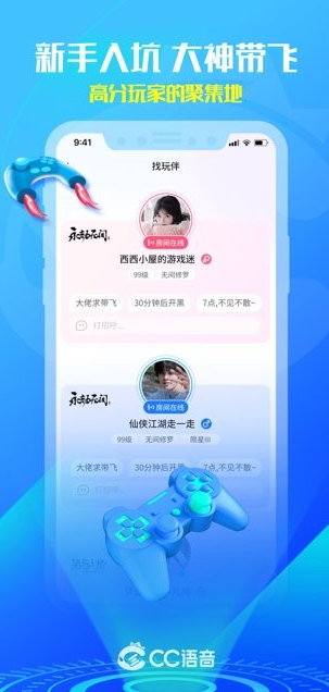 CC语音 ios版