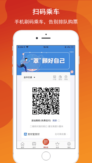 金轨智行 ios版