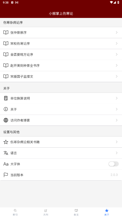 小猴掌上伤寒论手机版 2.0.3安卓版