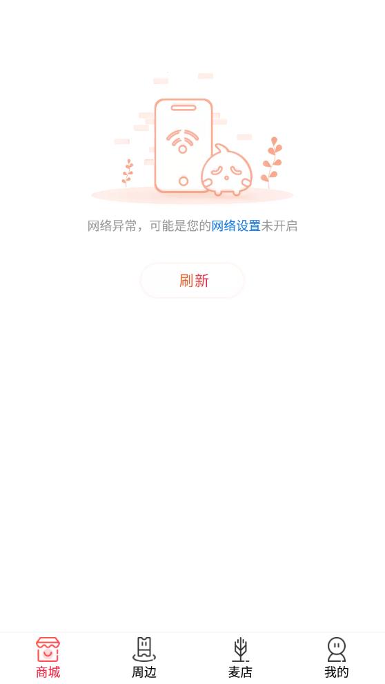 乐麦优品商城