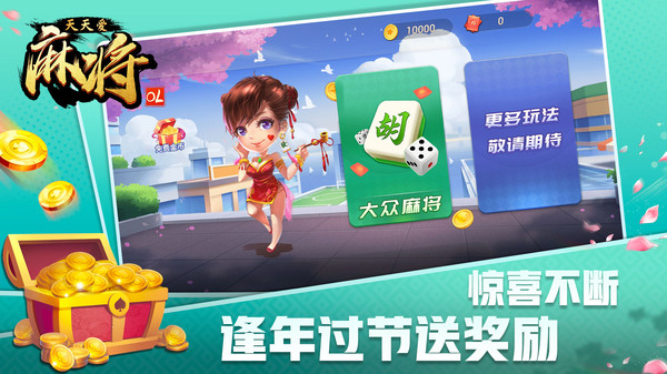 天天爱麻将OL官方版 1.0.001安卓版