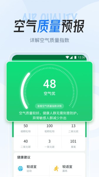 立知天气客户端手机版