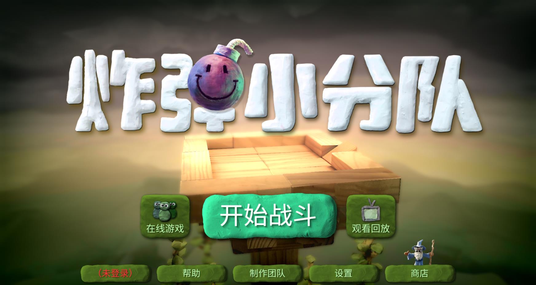 炸弹小分队