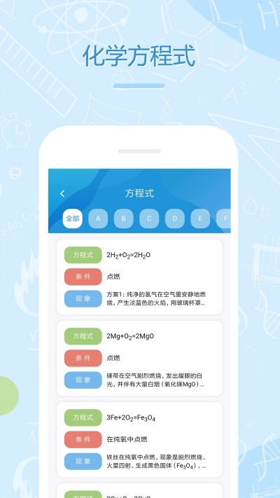 化学E正式版