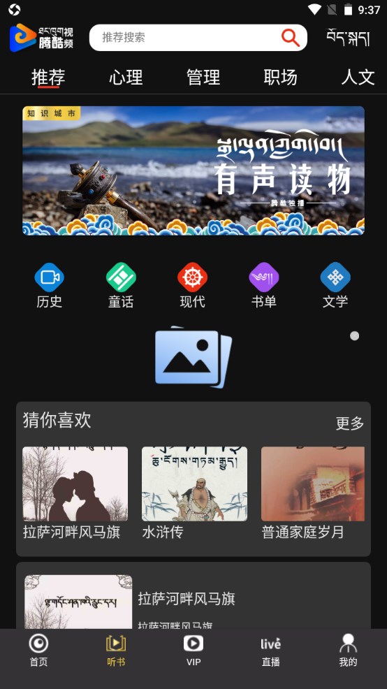 腾酷视频藏语版 1.0.0安卓版