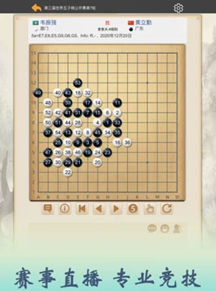 五林五子棋 ios版