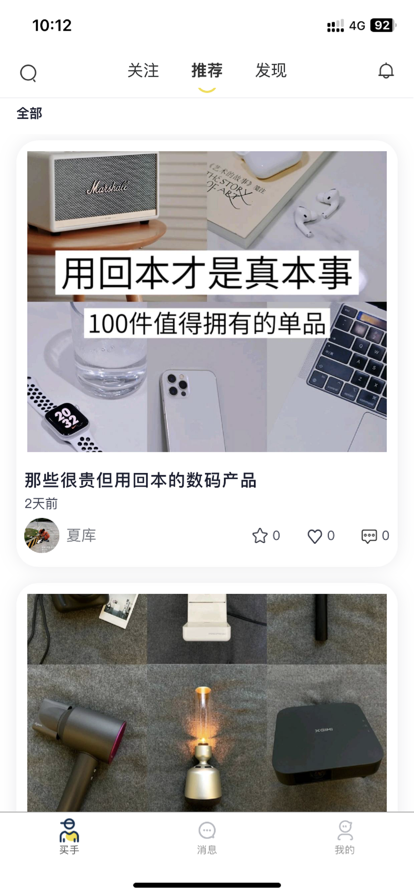 海星买手 ios版
