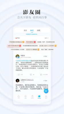 澎湃新闻 ios版