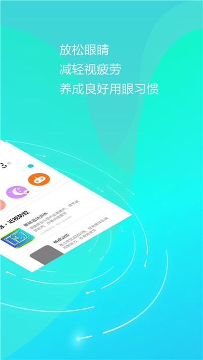 护眼天使近视防控